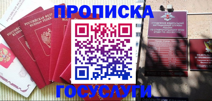 временная регистрация для всех в Богучаре