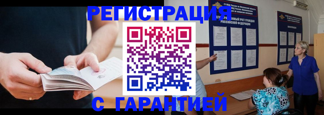 прописка 2025 в Богучаре