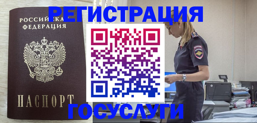 временная регистрация купить в Богучаре