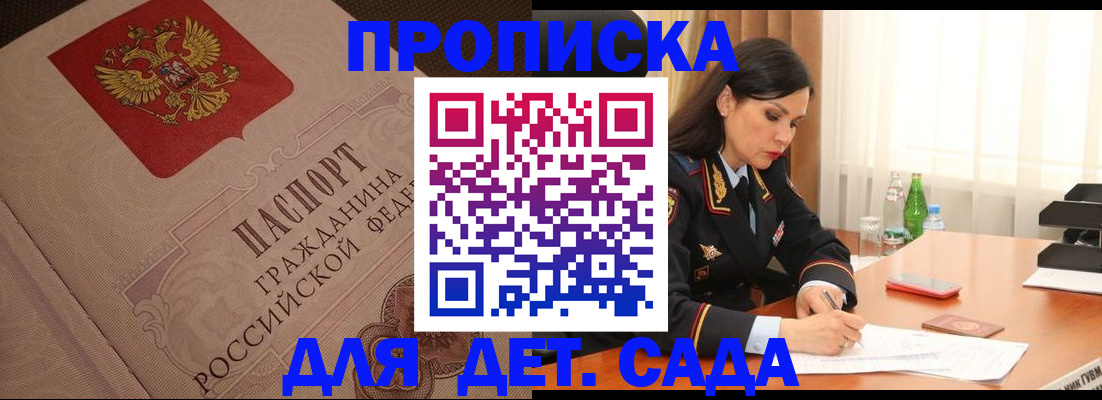купить прописку в Богучаре